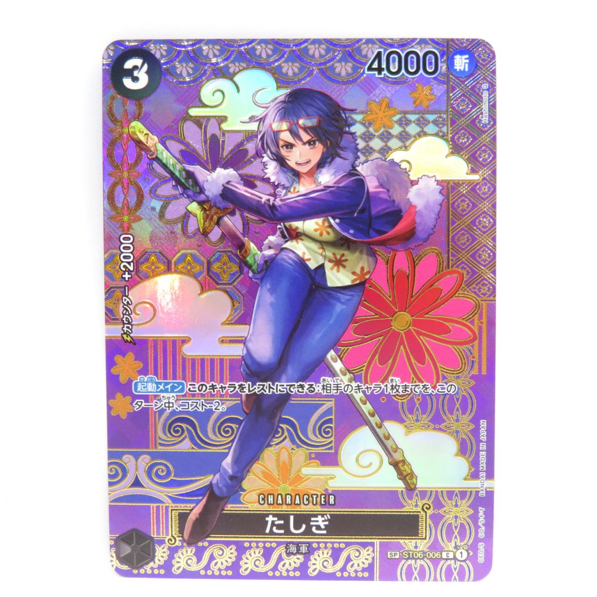 楽天市場】ワンピースカードゲーム たしぎ SP ST06-006 C ※中古 : お宝