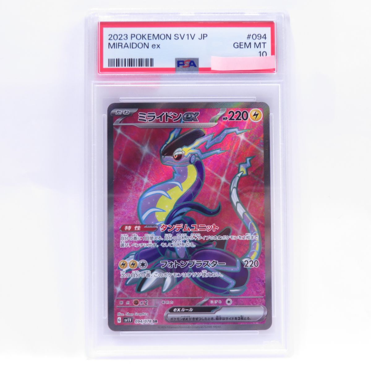 楽天市場】【PSA10】ポケモンカード ミライドンex・コライドンex sv1V