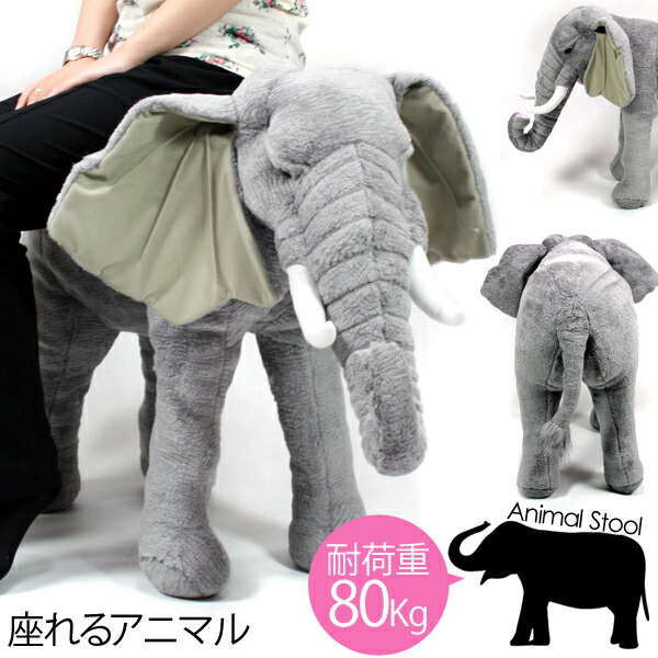 楽天市場】＼3月7日スーパーSALE!!+39店2倍!／ ゾウ ぞう 象 座れる