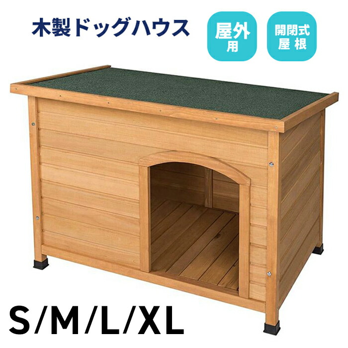楽天市場】＼3月8日限定クーポン+39店2倍!／ 犬小屋 犬舎 ドッグハウス