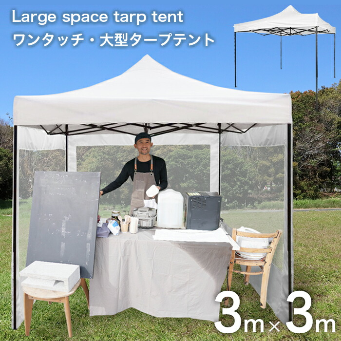 楽天市場】＼3月7日限定クーポン+39店2倍!／ タープテント3x3m 4面透明