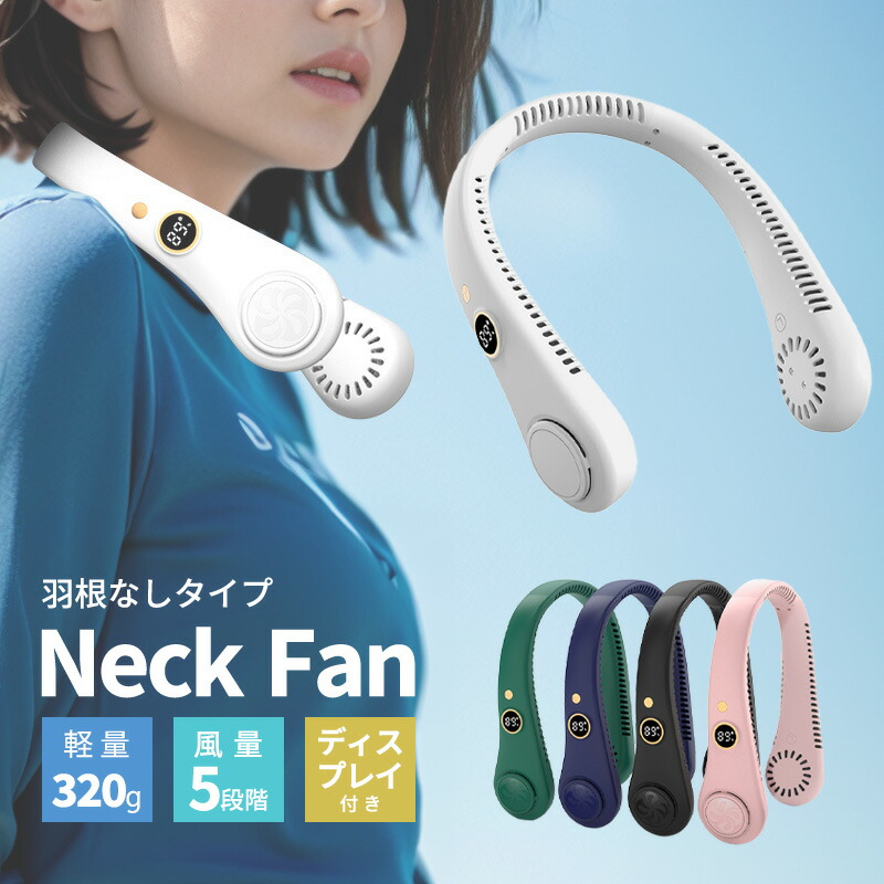 楽天市場】＼3月7日限定クーポン+39店2倍!／ 【超絶価格】ネックファン