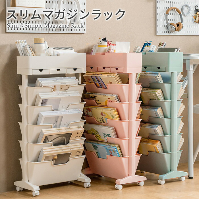 楽天市場】＼3月7日限定クーポン+39店2倍!／ マガジンラック スリム