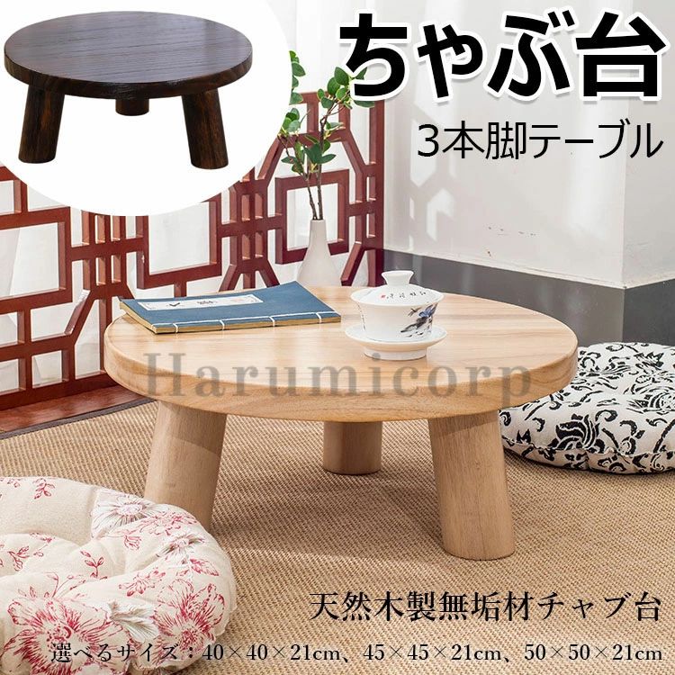 ちゃぶ台 レトロ」の人気商品一覧 | 安い商品を通販サイトから探す