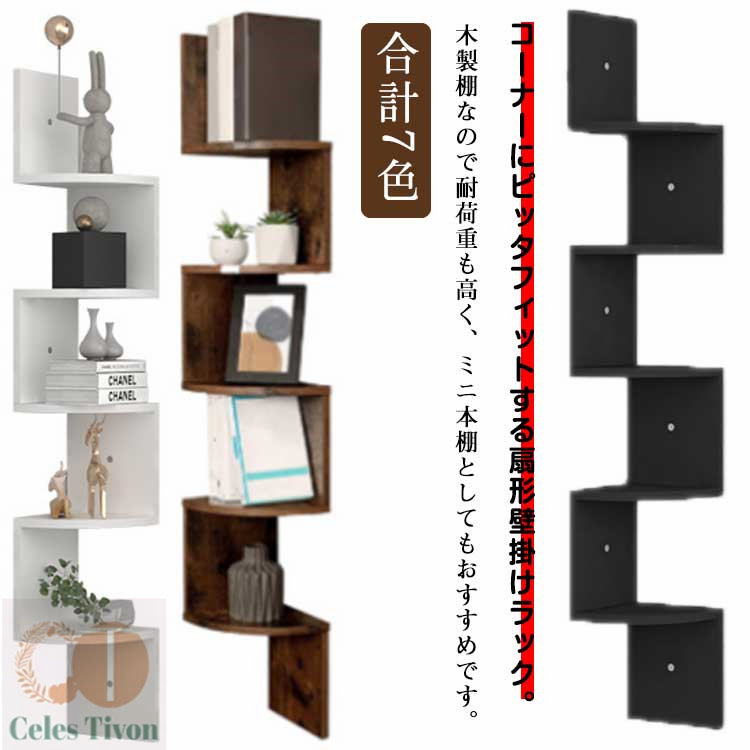 木製 本棚 コーナーラック」の人気商品一覧 | 安い商品を通販サイト