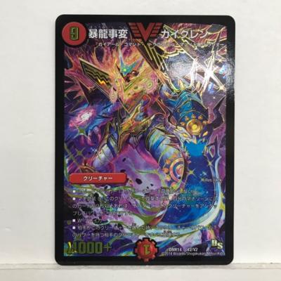 楽天市場】【プレイ用】デュエルマスターズ デュエマ 暴龍事変