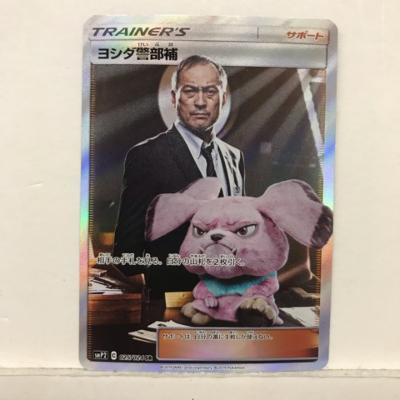 楽天市場】【キズあり】ポケモンカードゲーム ポケカ ヨシダ警部補