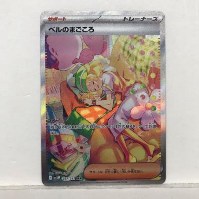 楽天市場】【キズあり】ポケモンカードゲーム ポケカ ベルのまごころ