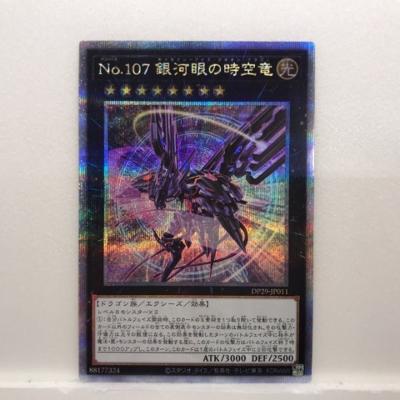楽天市場】遊戯王 No.107 銀河眼の時空竜 (ギャラクシーアイズ