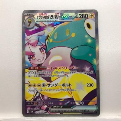 楽天市場】ナンジャモ sarの通販