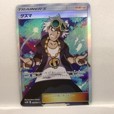 楽天市場】【プレイ用】ポケモンカードゲーム ポケカ グズマ SM3N 056