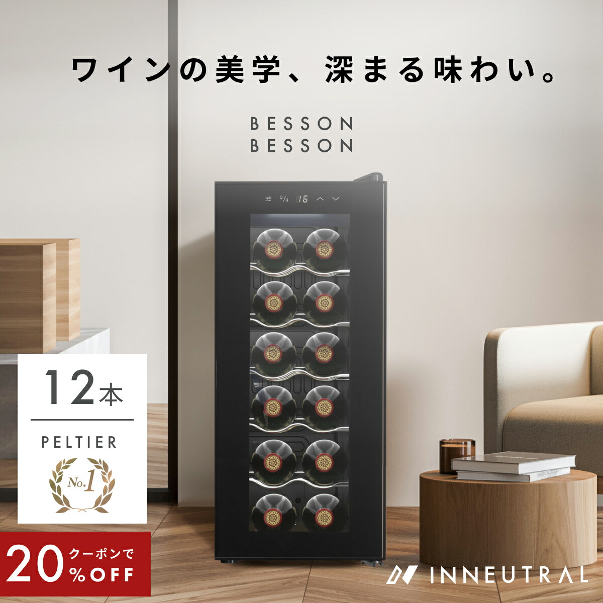 楽天市場】＼限定クーポンで32,576円／ ワインセラー 小型 スリム 12本