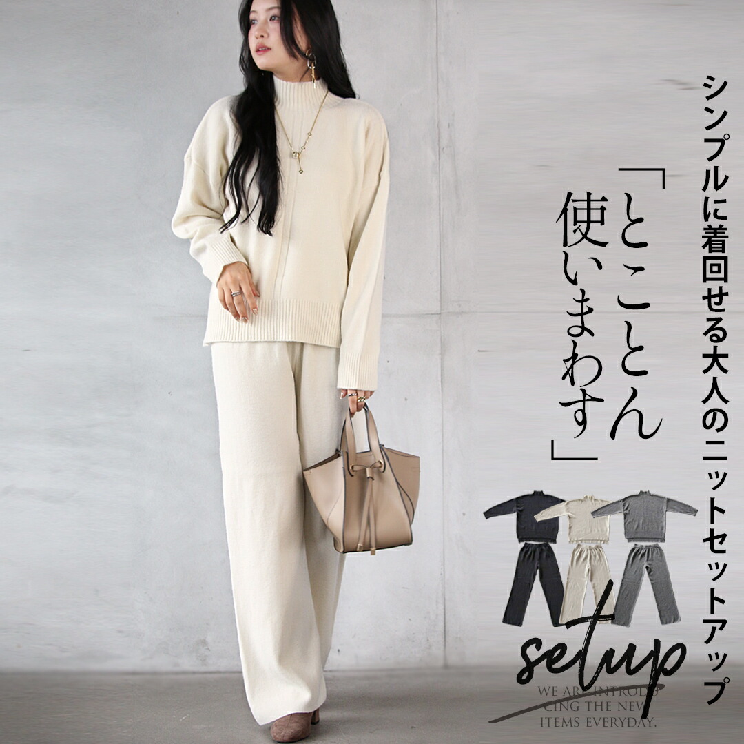 楽天市場】セットアップ トップス ニット ボトムス パンツ レディース