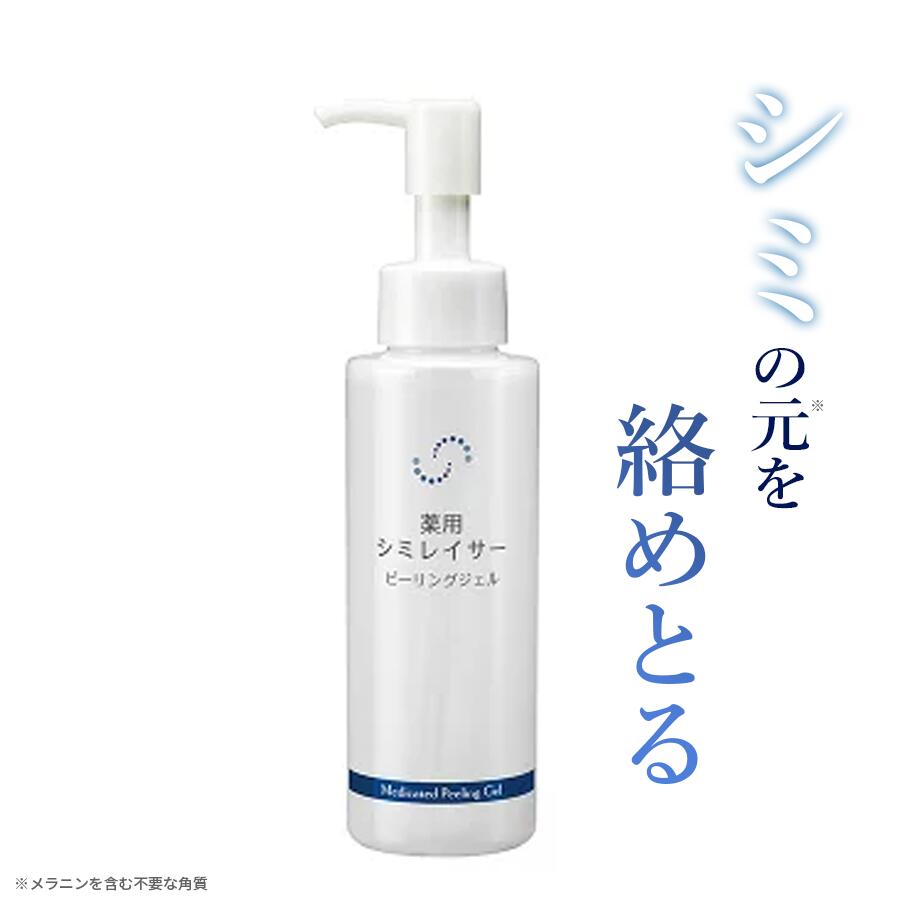 楽天市場】◇販売終了◇【 薬用シミレイサーピーリングジェル 120g