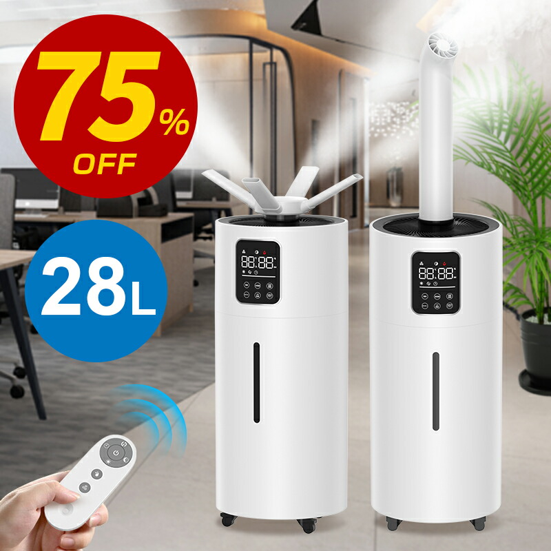 楽天市場】＼75%OFF＋COUPONで18,800円／ 加湿器 大容量 28L 4重除菌