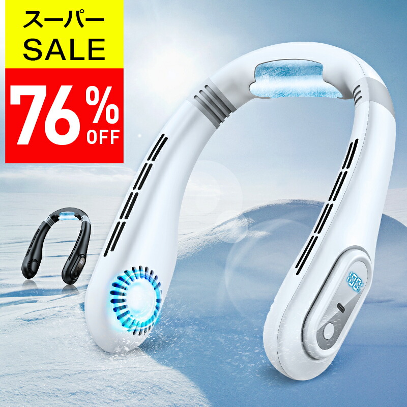 楽天市場】【76%OFF！SS限定】 首掛け扇風機 ネッククーラー 接触涼感