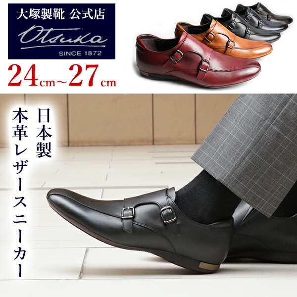 楽天市場】【大塚製靴公式ショップ】大塚レザースニーカー 颯爽と履き