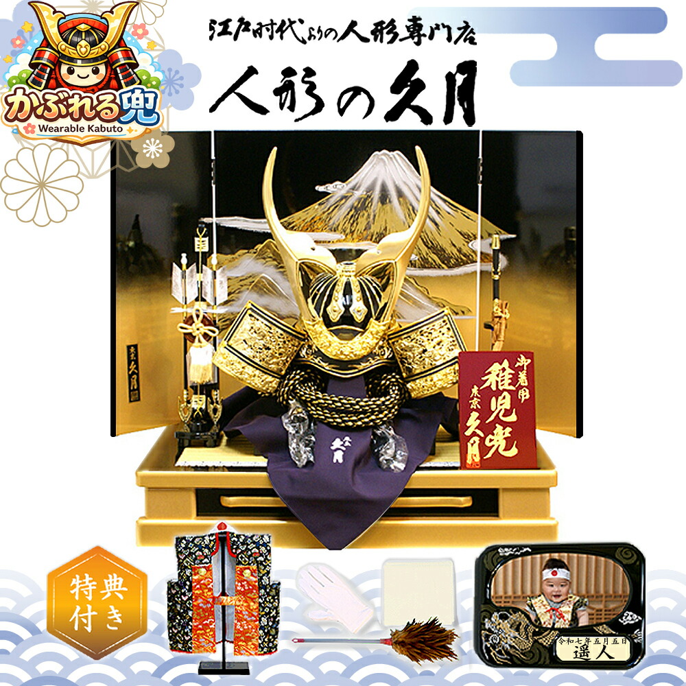 楽天市場】かぶれる兜 五月人形 久月 着用兜 飾り台付き平飾り 豪華
