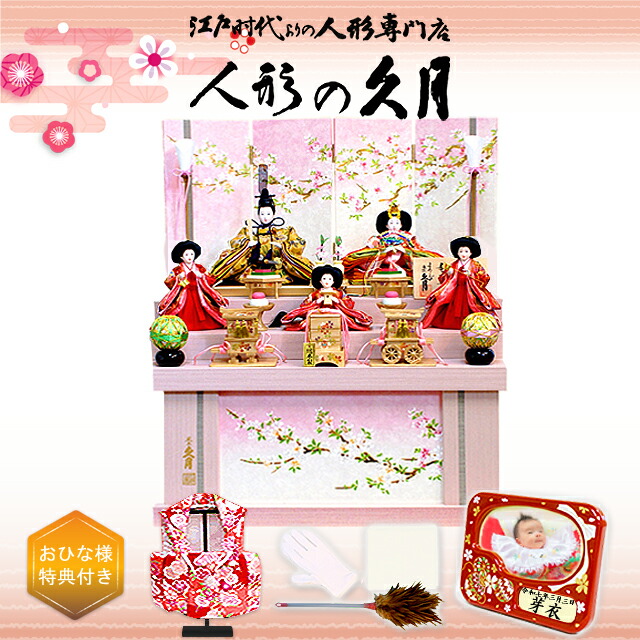 楽天市場】雛人形 久月 収納式 三段飾り 幅50cm コンパクト ひな人形