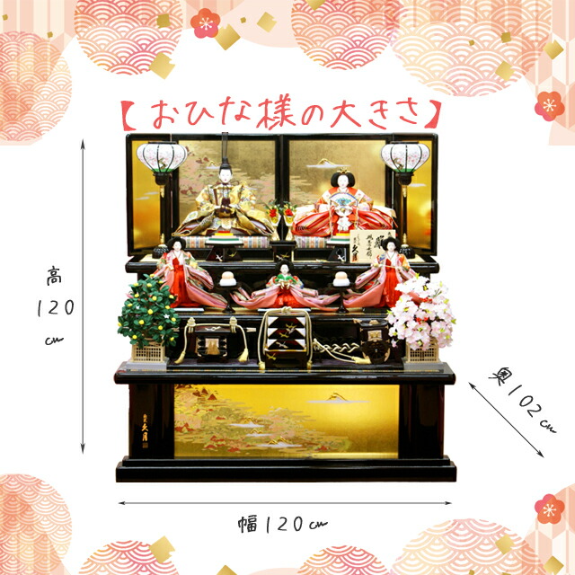 楽天市場】雛人形 久月 幅120cm 豪華 三段飾り 五人 三人官女 ひな人形