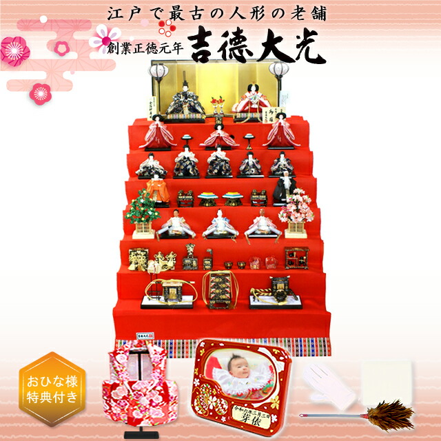 楽天市場】雛人形 吉徳大光 七段飾り 十五人揃い 602-024 赤毛氈