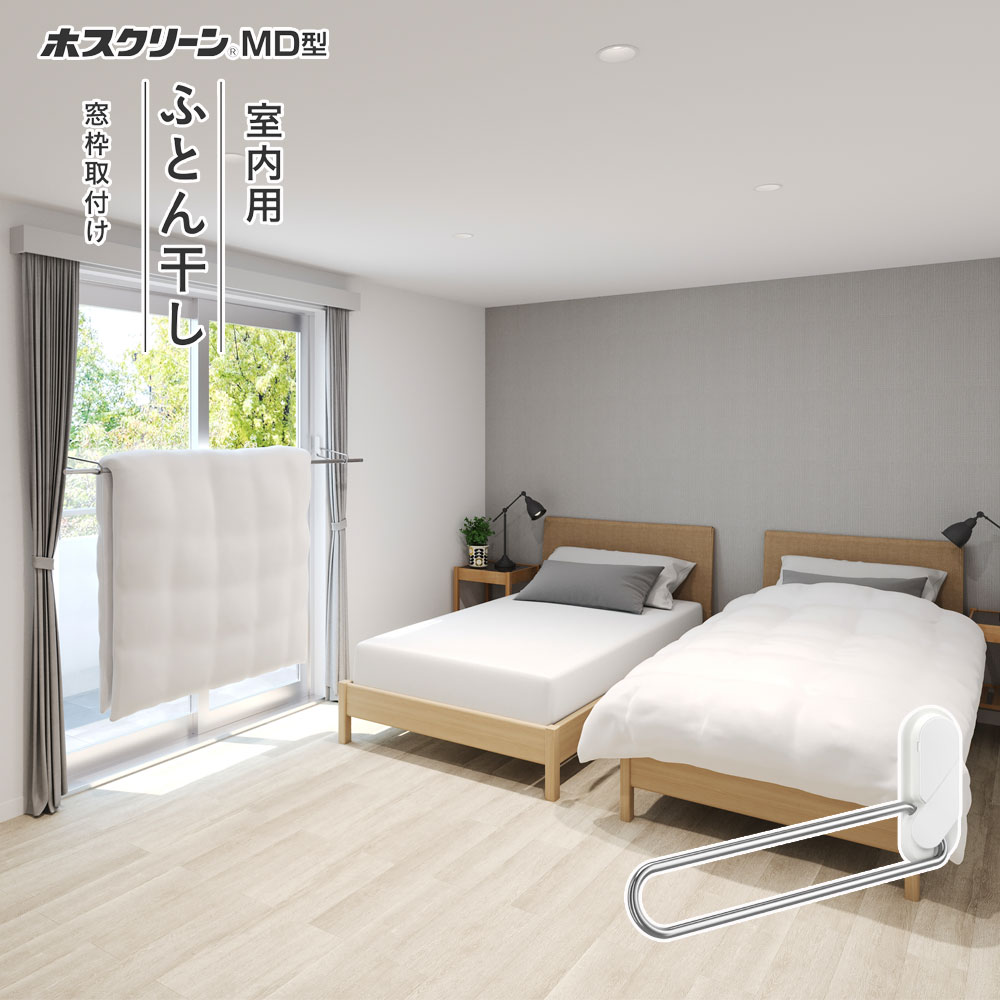 楽天市場】【在庫あり】【川口技研】【窓際物干し】ホスクリーンMD型