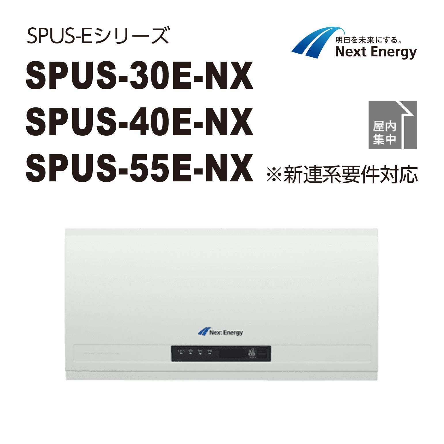 楽天市場】Next Energy 屋内用集中型パワーコンディショナ5.5kWSPUS