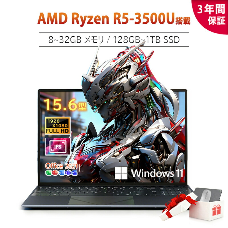 楽天市場】ryzen5 16gbメモリ 512gb高速ssd 15.6型の通販