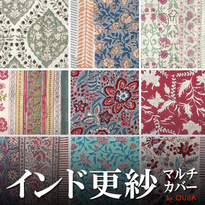 楽天市場】インド 木版染め シングルベッドカバー 花柄 サンガネール