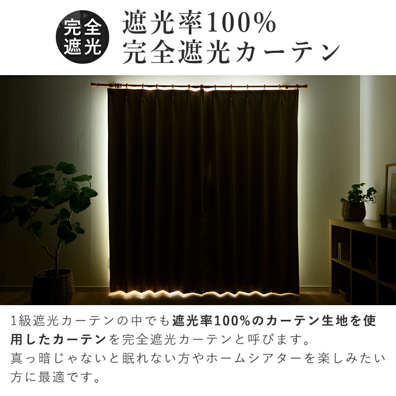 楽天市場】完全遮光カーテン ナチュラル 遮光率100％ D-1152 幅55cm