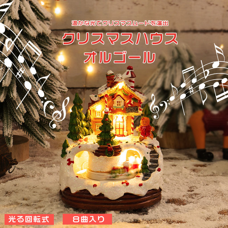 クリスマスグッズ オルゴール」の人気商品一覧 | 安い商品を通販サイト