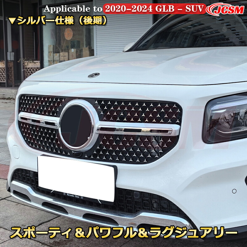 楽天市場】フロントグリル 交換用 ベンツ GLBクラス(X247後期)標準仕様