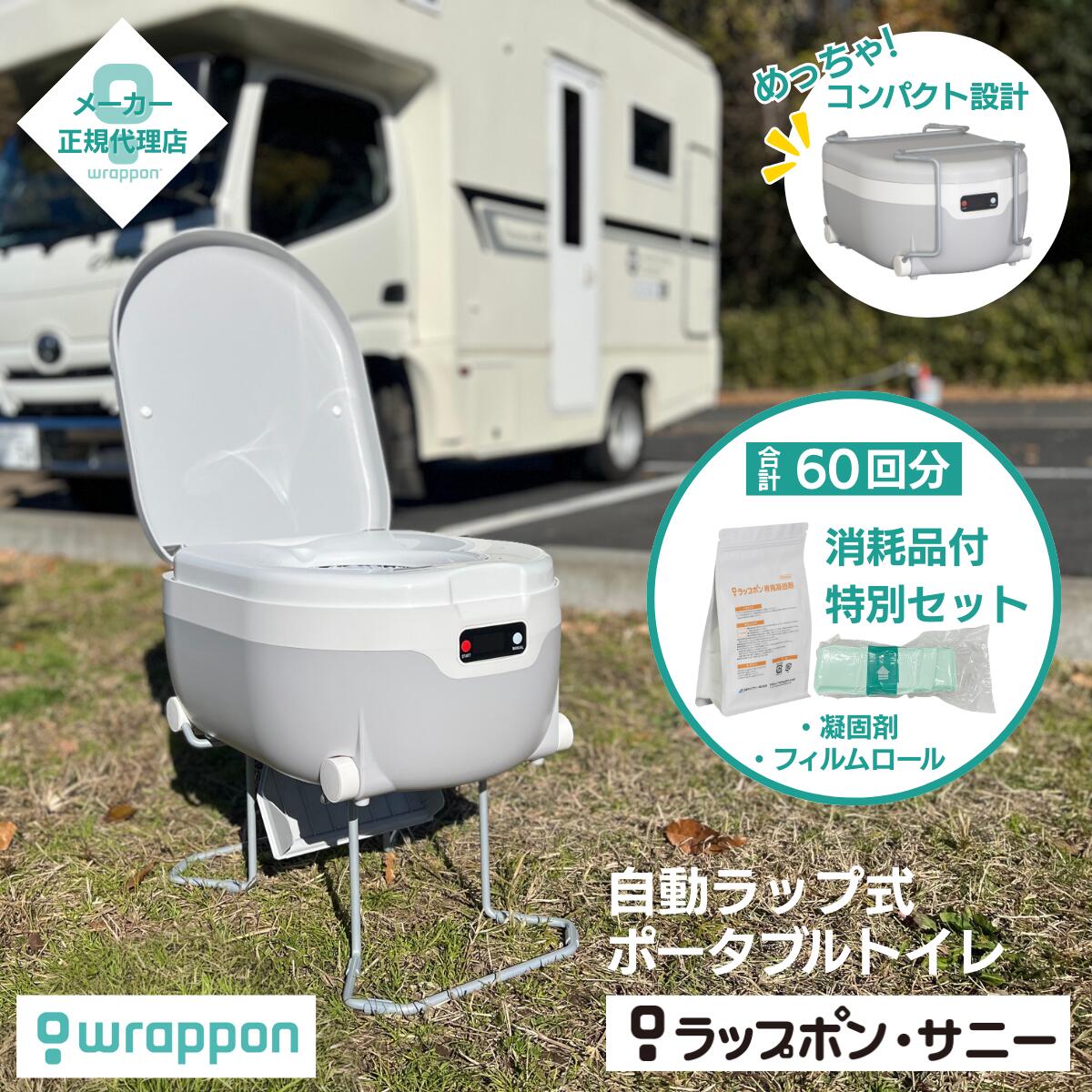 楽天市場】【消耗品60回分付き】1年保証付 ラップポンサニー