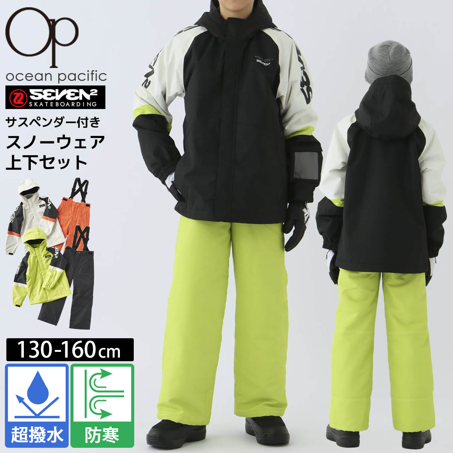 楽天市場】スキーウェア 上下セット キッズ ジュニア SEVEN2