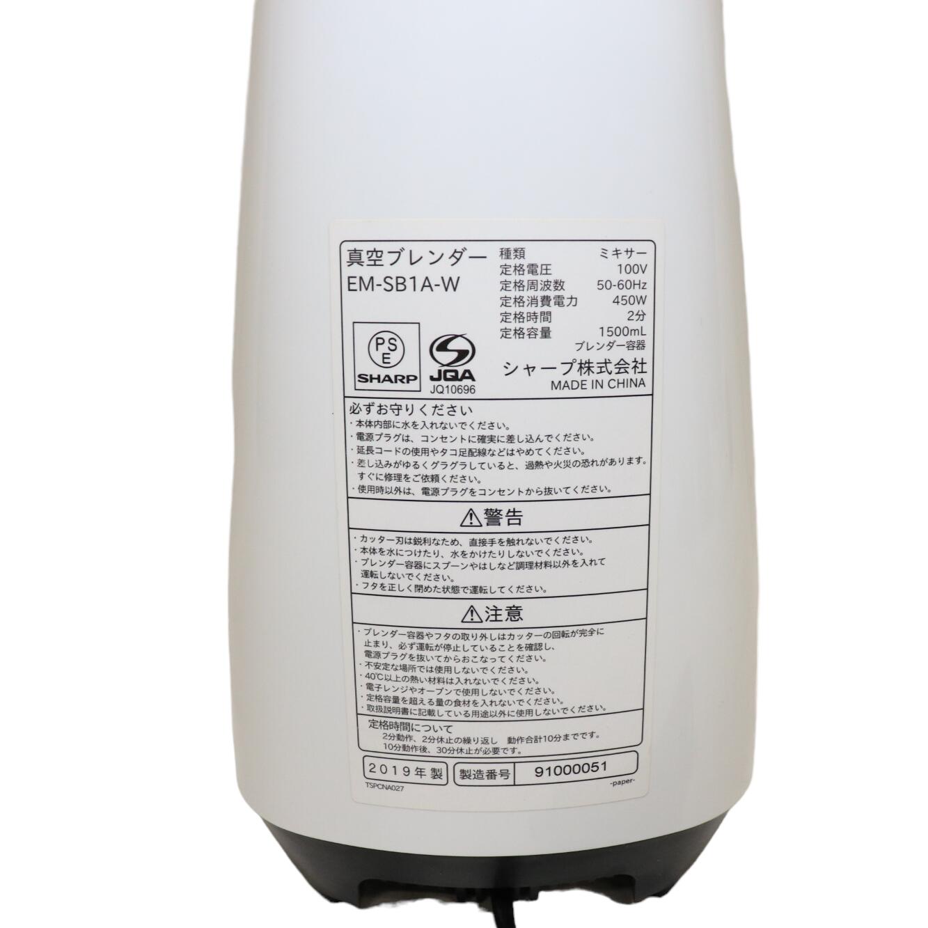 楽天市場】SHARP ヘルシオ真空ブレンダー EM-SB1A-W [中古][良い(B