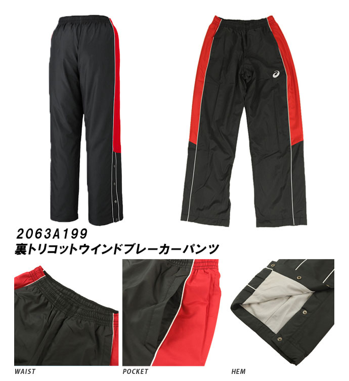 楽天市場】アシックス asics メンズ 2063A198-199 ウォームアップ上下