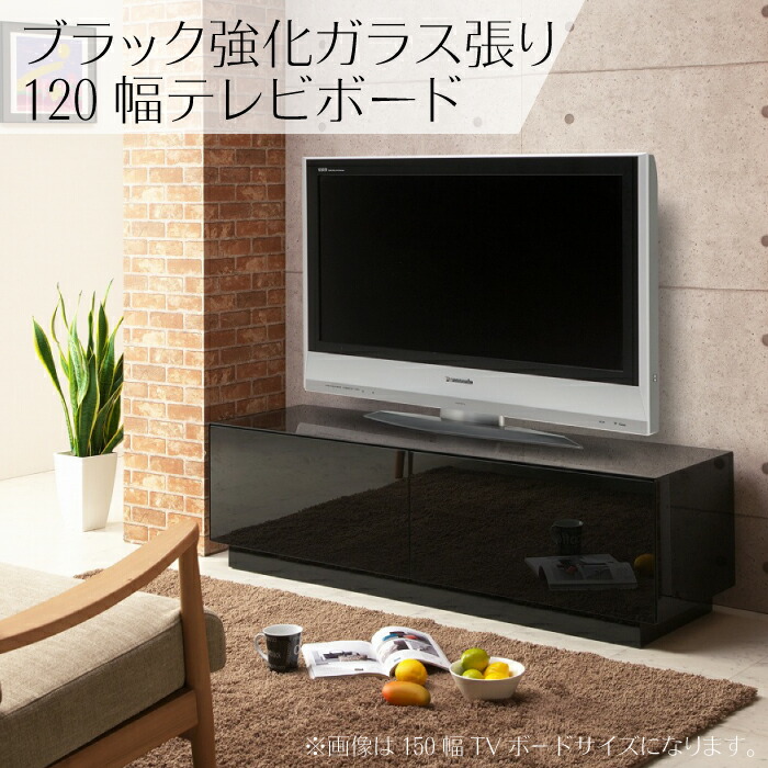 楽天市場】ブラックガラス張り テレビボード 幅120cm AVボード テレビ