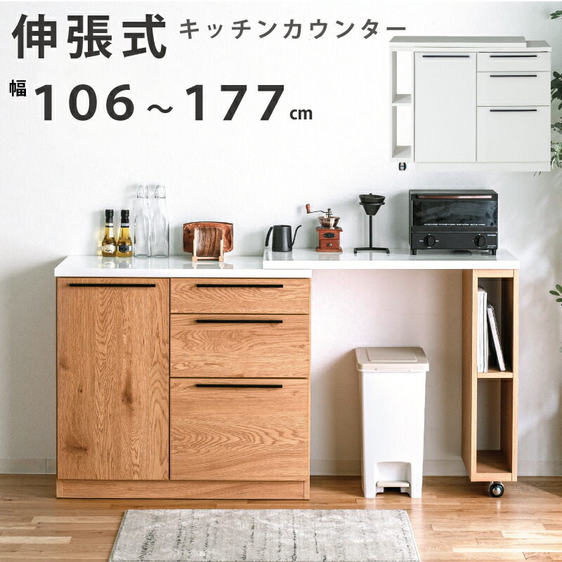 楽天市場】【期間限定 1000円OFFクーポン対象】 伸縮カウンター 幅