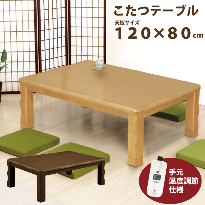 楽天市場】【期間限定 500円OFFクーポン対象】 こたつ 長方形 120×80