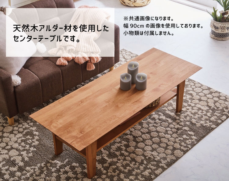 楽天市場】センターテーブル アルダー材 日本製 リビングテーブル 下棚