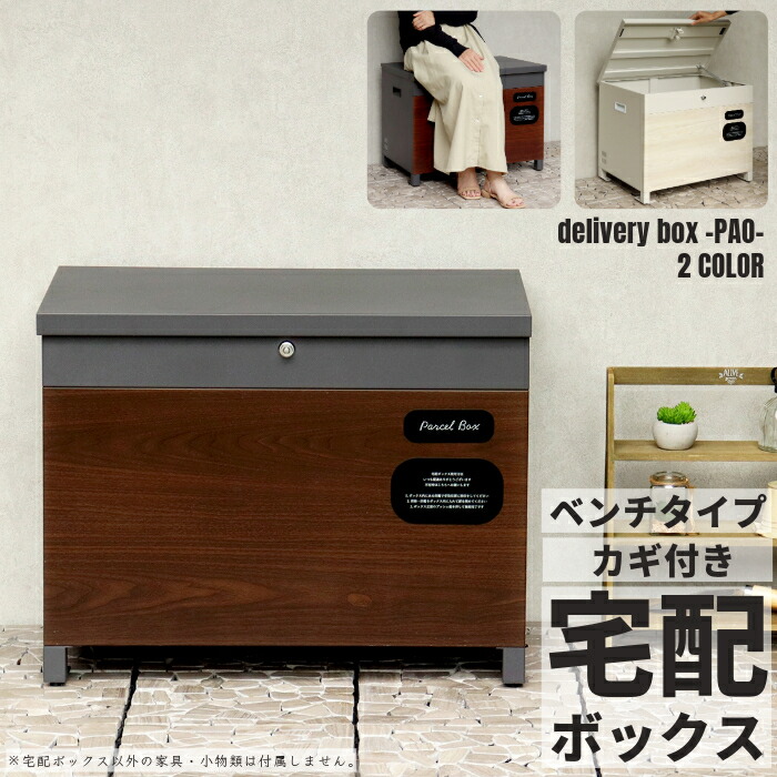 楽天市場】宅配ボックス カギ付き 収納ベンチ 収納ボックスベンチ鍵