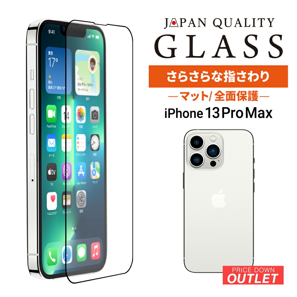 楽天市場】【アウトレット商品】 iPhone 13 Pro Max対応 (6.7インチ