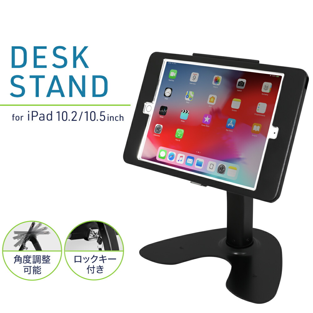 楽天市場】デスクスタンド iPad10.2インチ / iPad10.5インチ対応