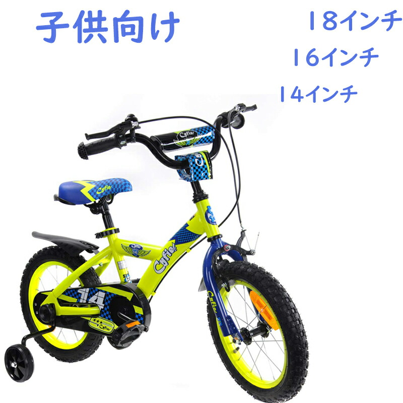 楽天市場】子供用自転車 Cyfie 幼児用自転車 キッズバイク キッズ
