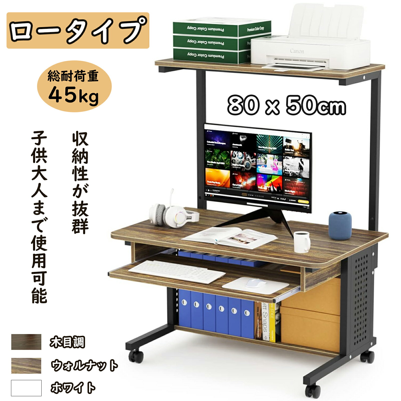 パイン材 キャスター付きパソコンデスク ロータイプ プリンター台