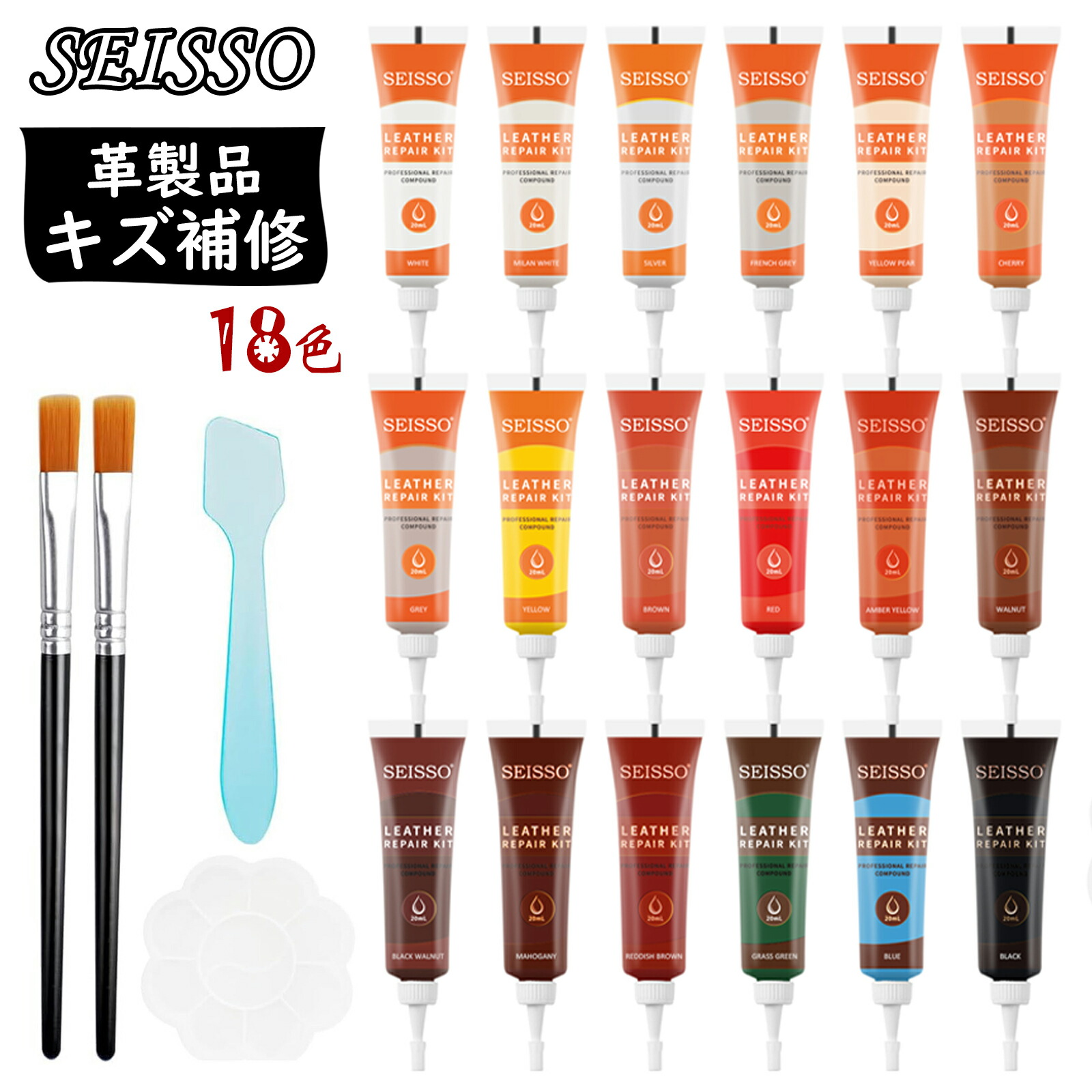 楽天市場】【SS限定☆15%OFF券＆P5倍】SEISSO 革 補修 カラー補修