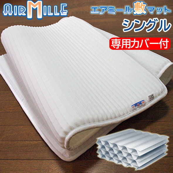 楽天市場】≪三次元四層トラス構造≫ エアミール 敷マット シングル