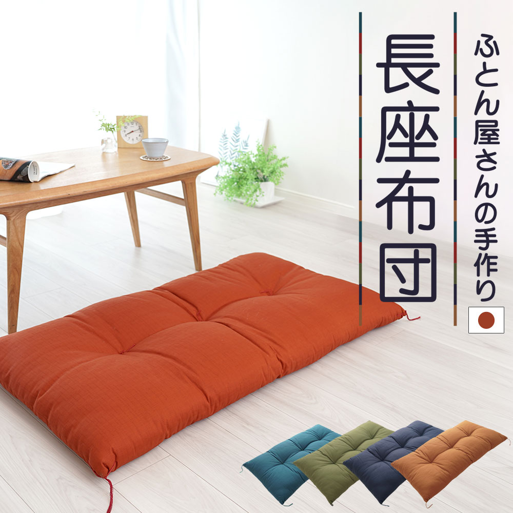 楽天市場】布団 屋 さん 座布団の通販
