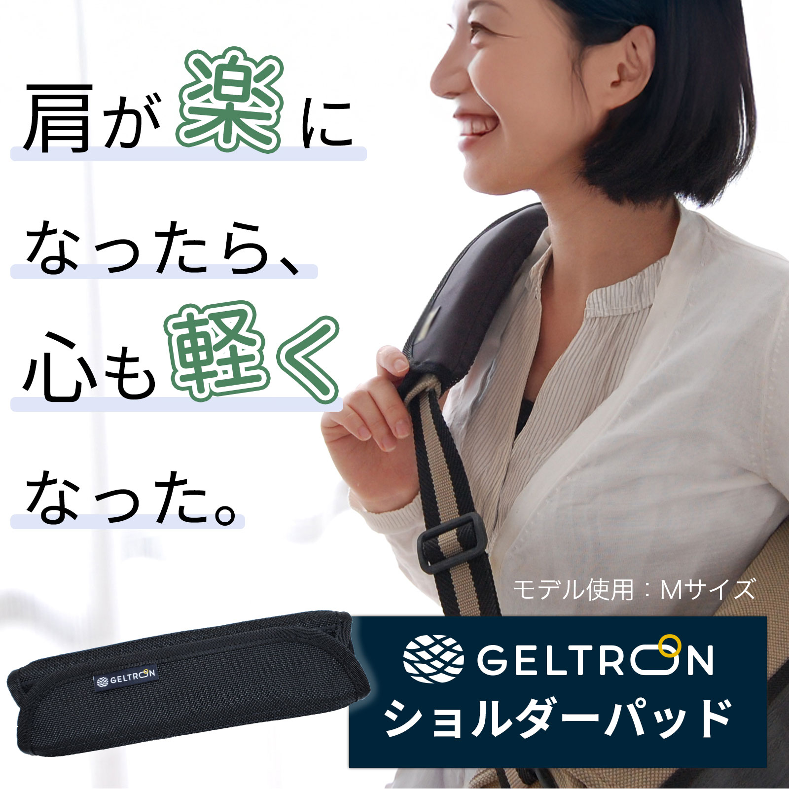 楽天市場】＼スーパーSALE ポイントUP中／ジェルトロン ショルダー