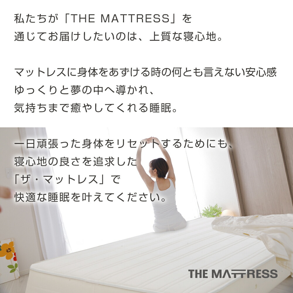 楽天市場】THE MATTRESS（ザ・マットレス） ポケットコイル スプリング